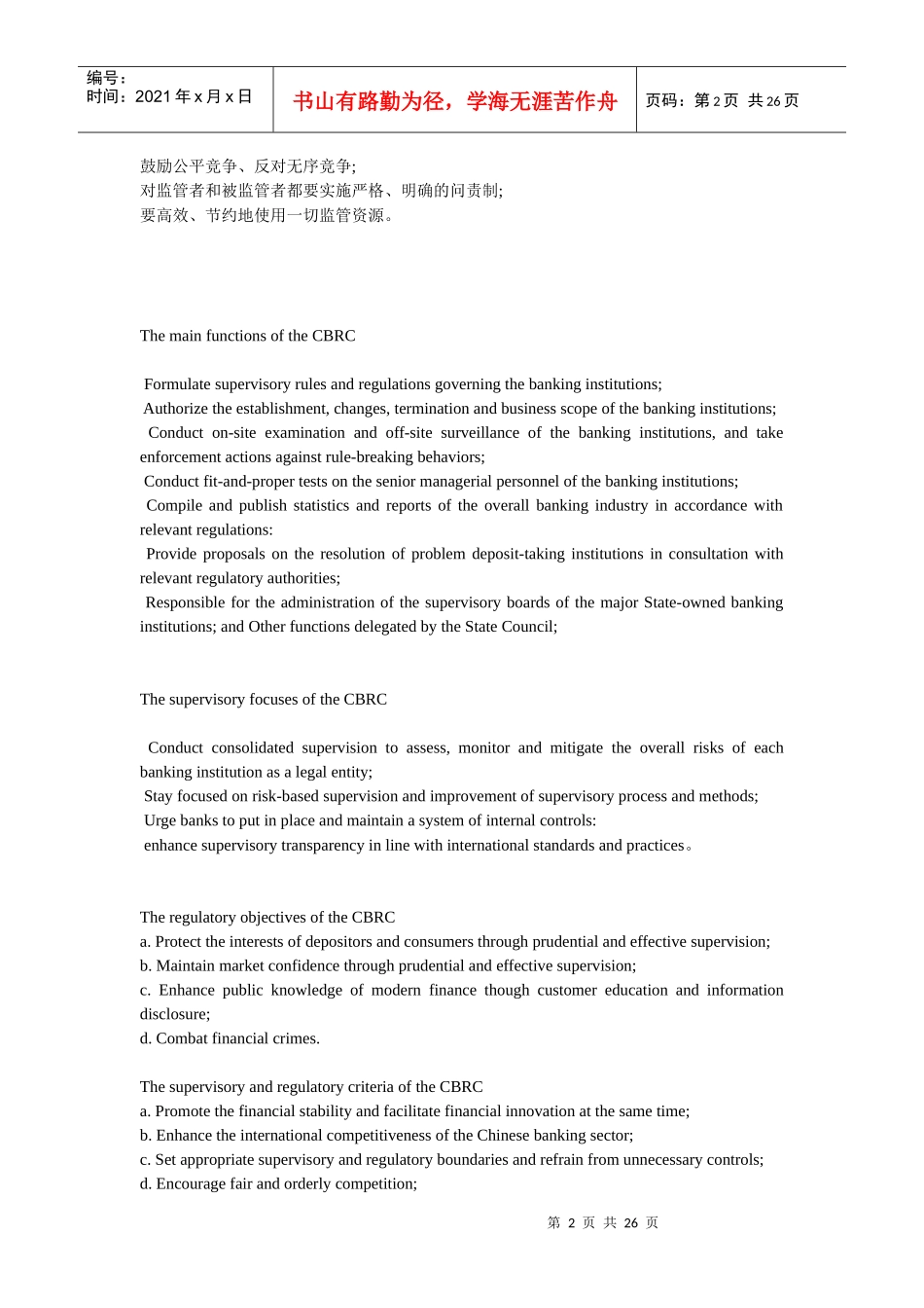 银监局面试完全版_第2页