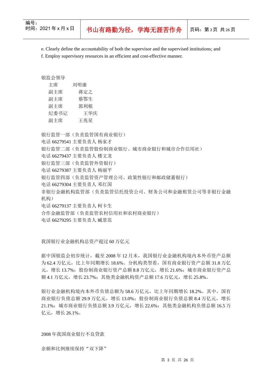 银监局面试完全版_第3页