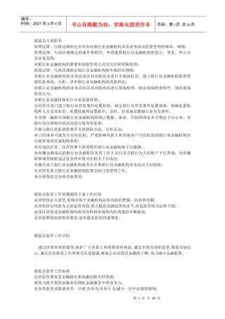 银监局面试完全版