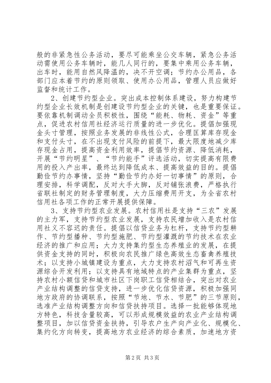 创建节约型社会倡议书范文_第2页