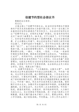 创建节约型社会倡议书范文