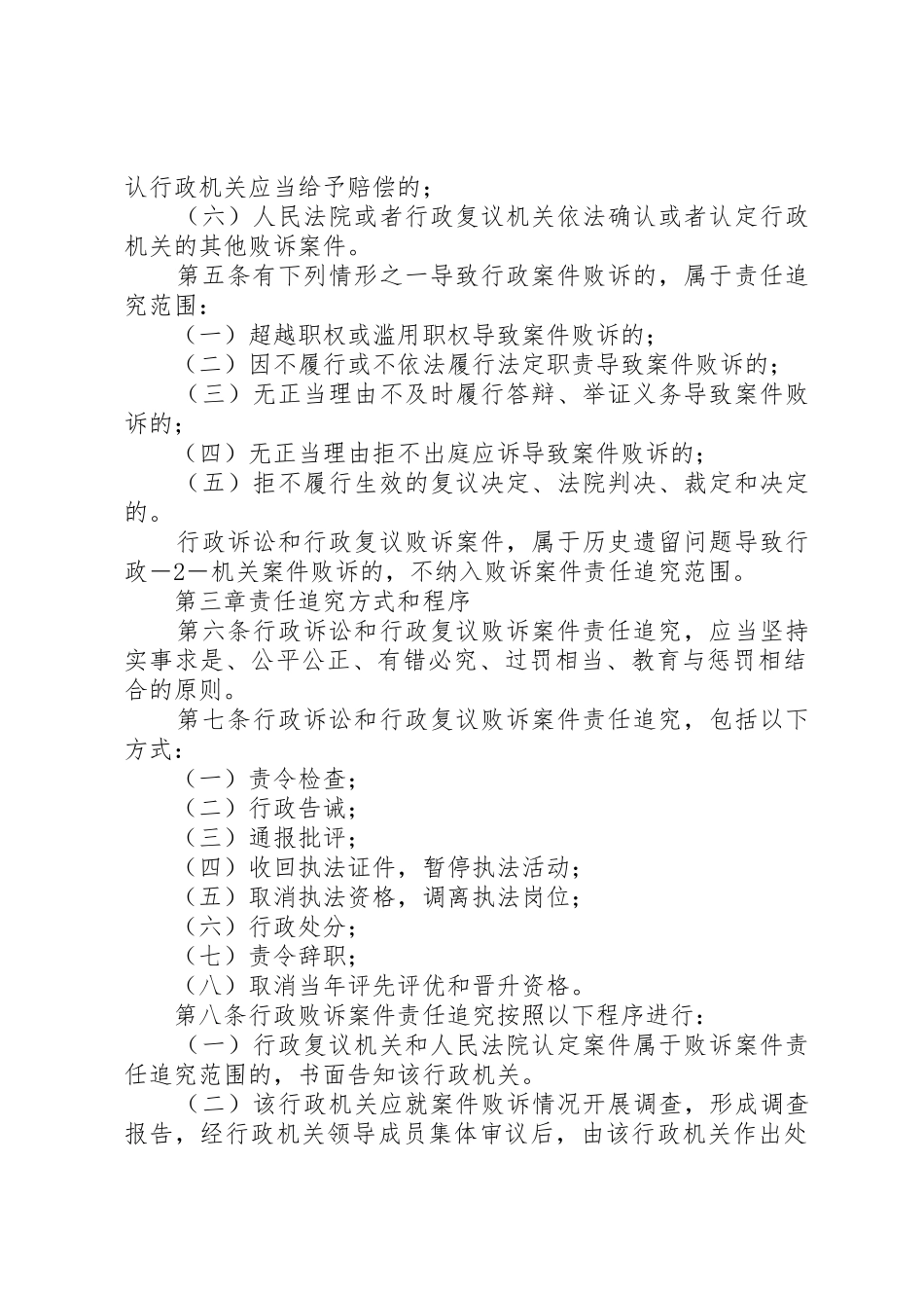 省政府法制办公室关于建立《行政败诉案件报告规章制度》和《行政 _第2页