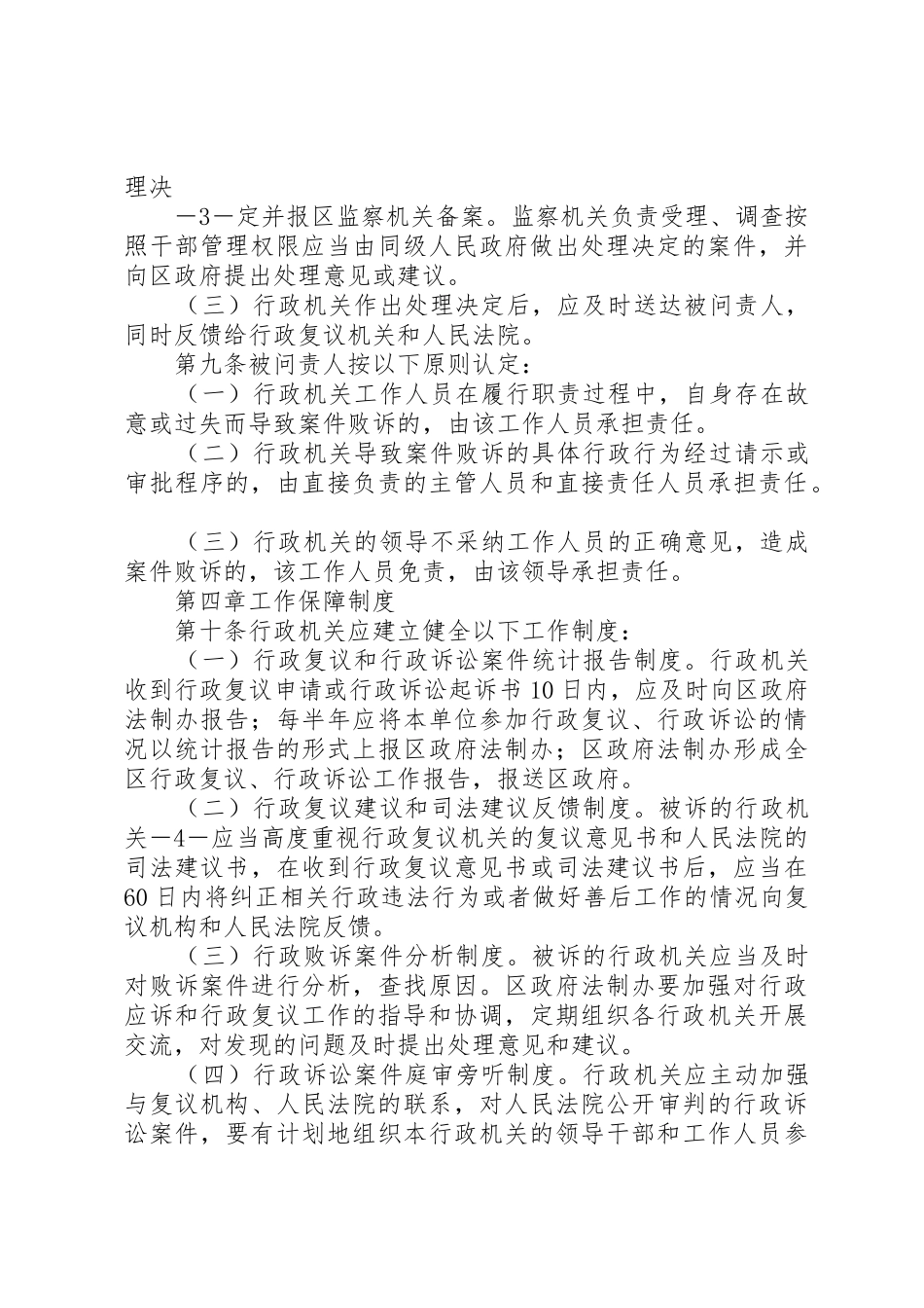 省政府法制办公室关于建立《行政败诉案件报告规章制度》和《行政 _第3页