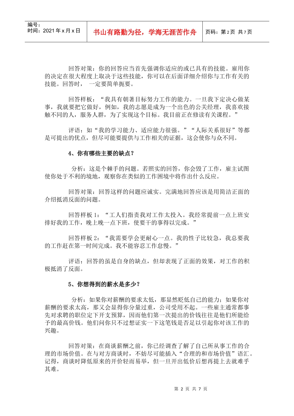 面试十大难题的样板回答_第2页