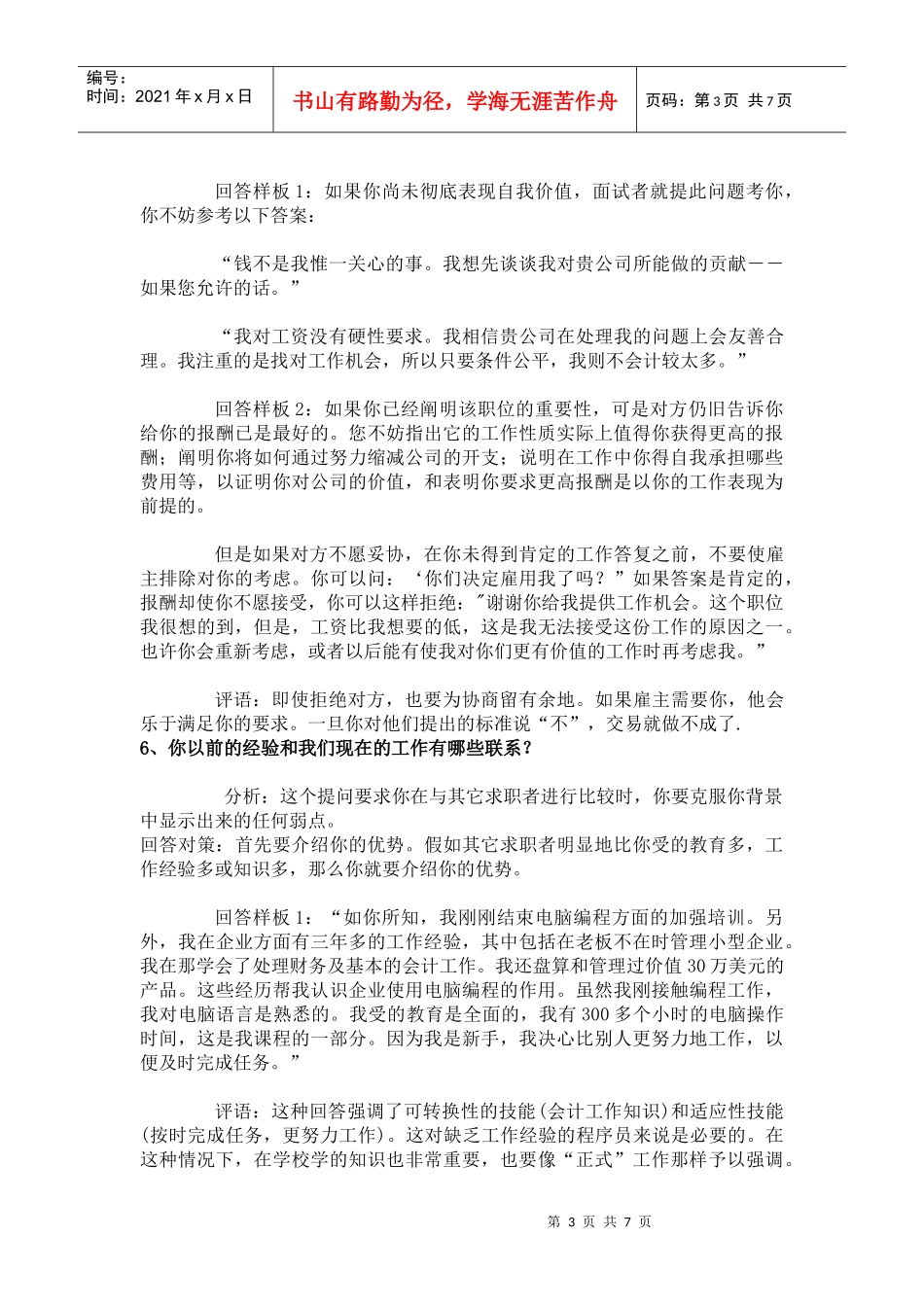面试十大难题的样板回答_第3页
