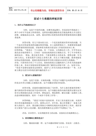 面试十大难题的样板回答