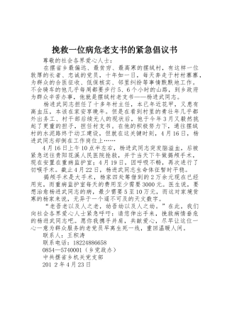挽救一位病危老支书的紧急倡议书范文_1