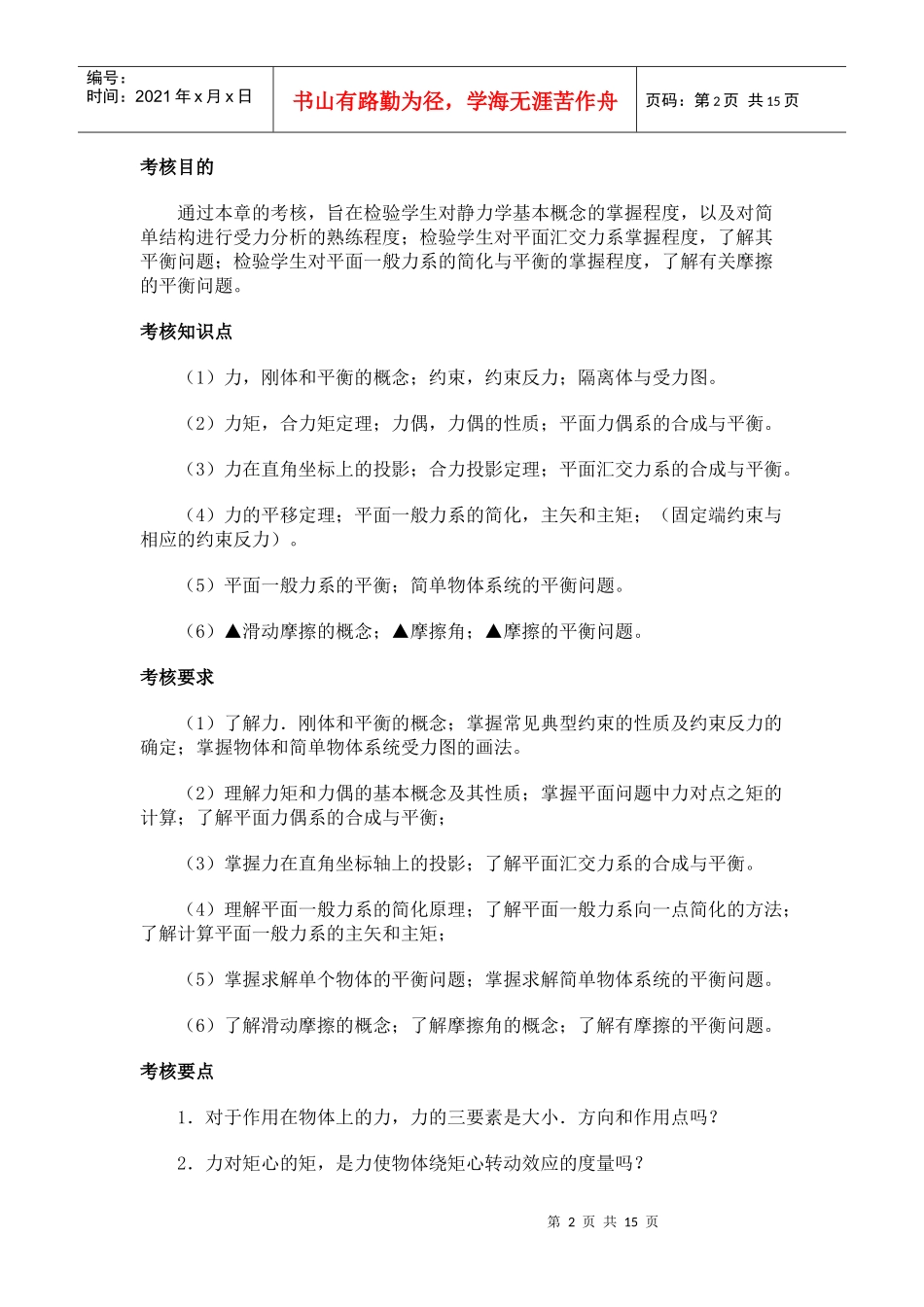 期末考核重点难点说明_第2页