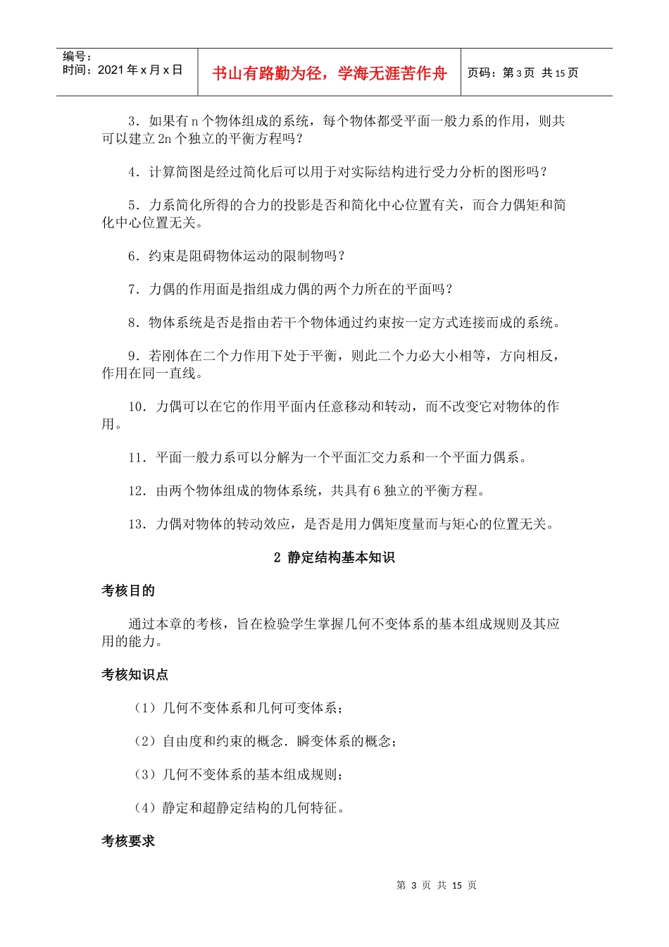 期末考核重点难点说明_第3页