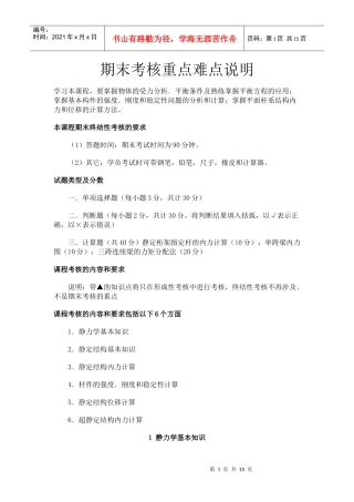 期末考核重点难点说明