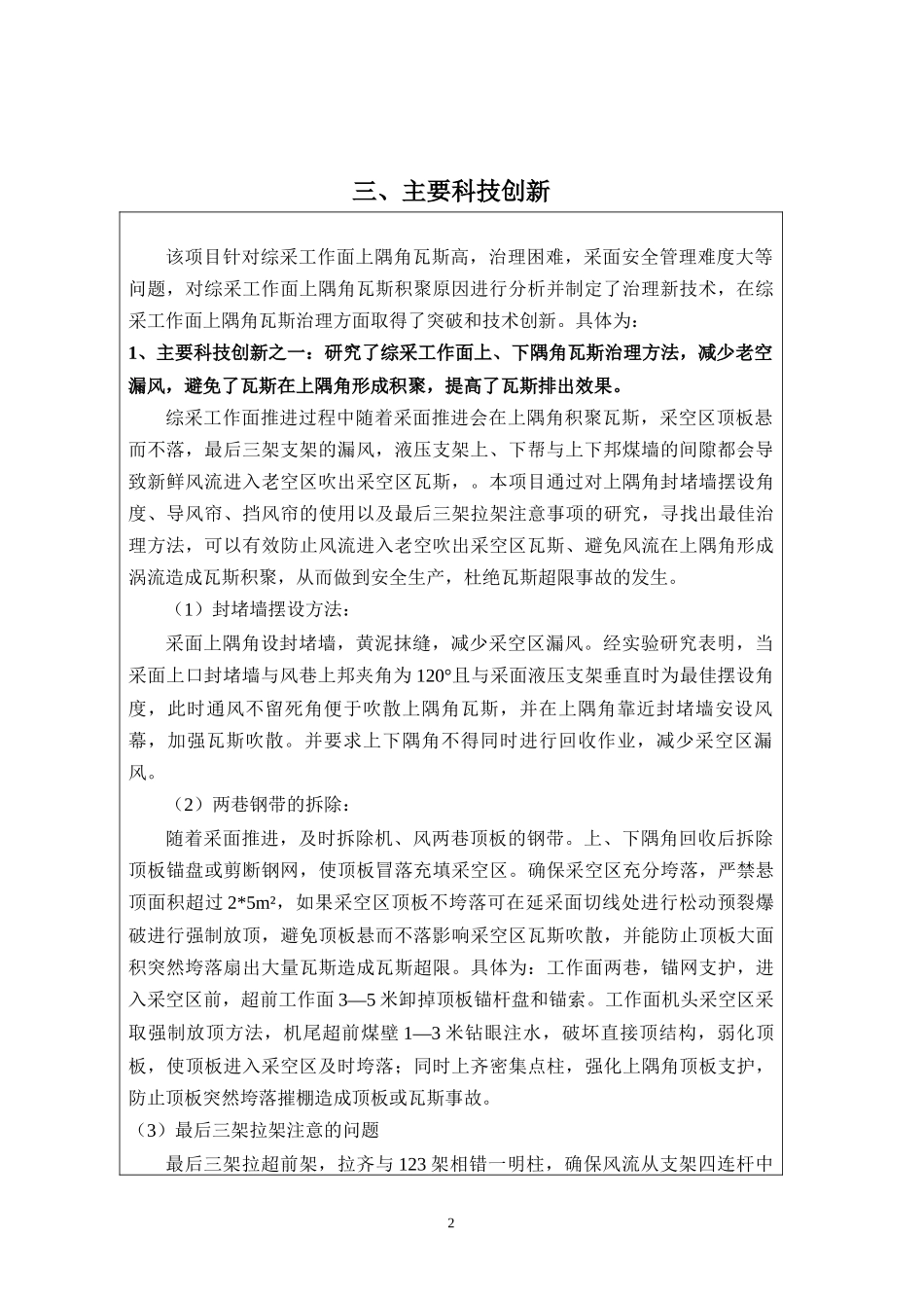 综采工作面瓦斯易积聚原因分析及分系统综合治理技术的研究与实践_第2页