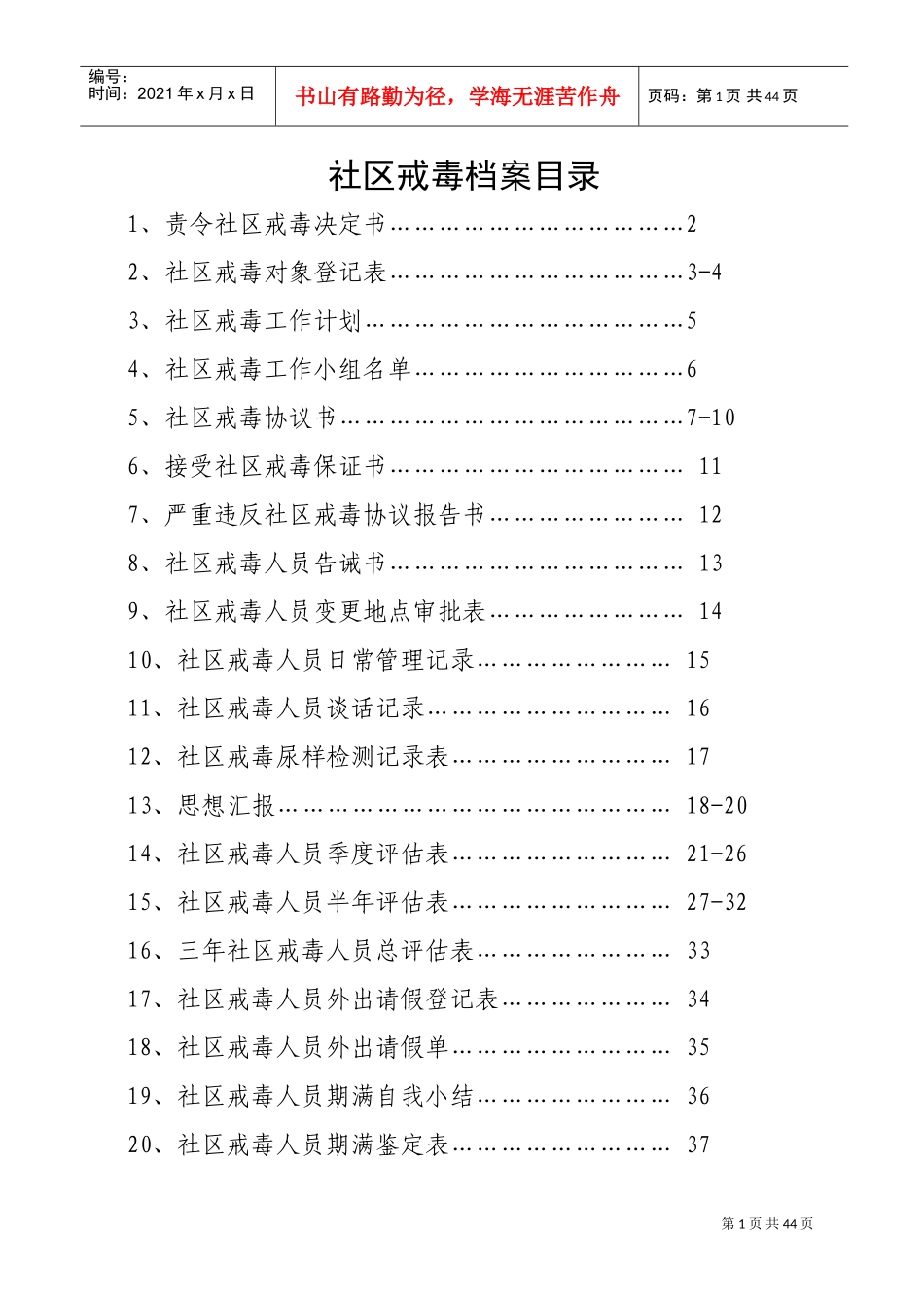 社区戒毒人员档案_第1页