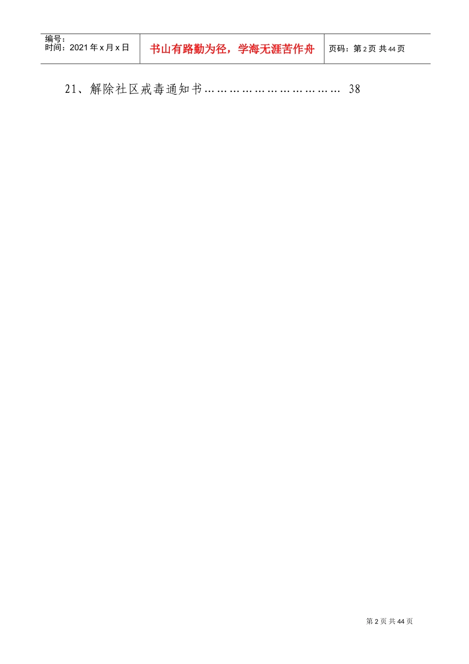 社区戒毒人员档案_第2页