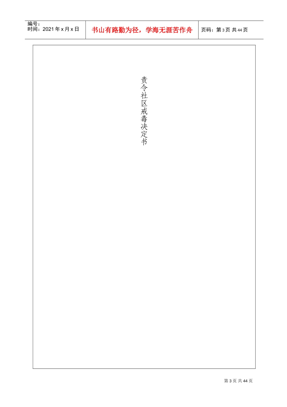 社区戒毒人员档案_第3页