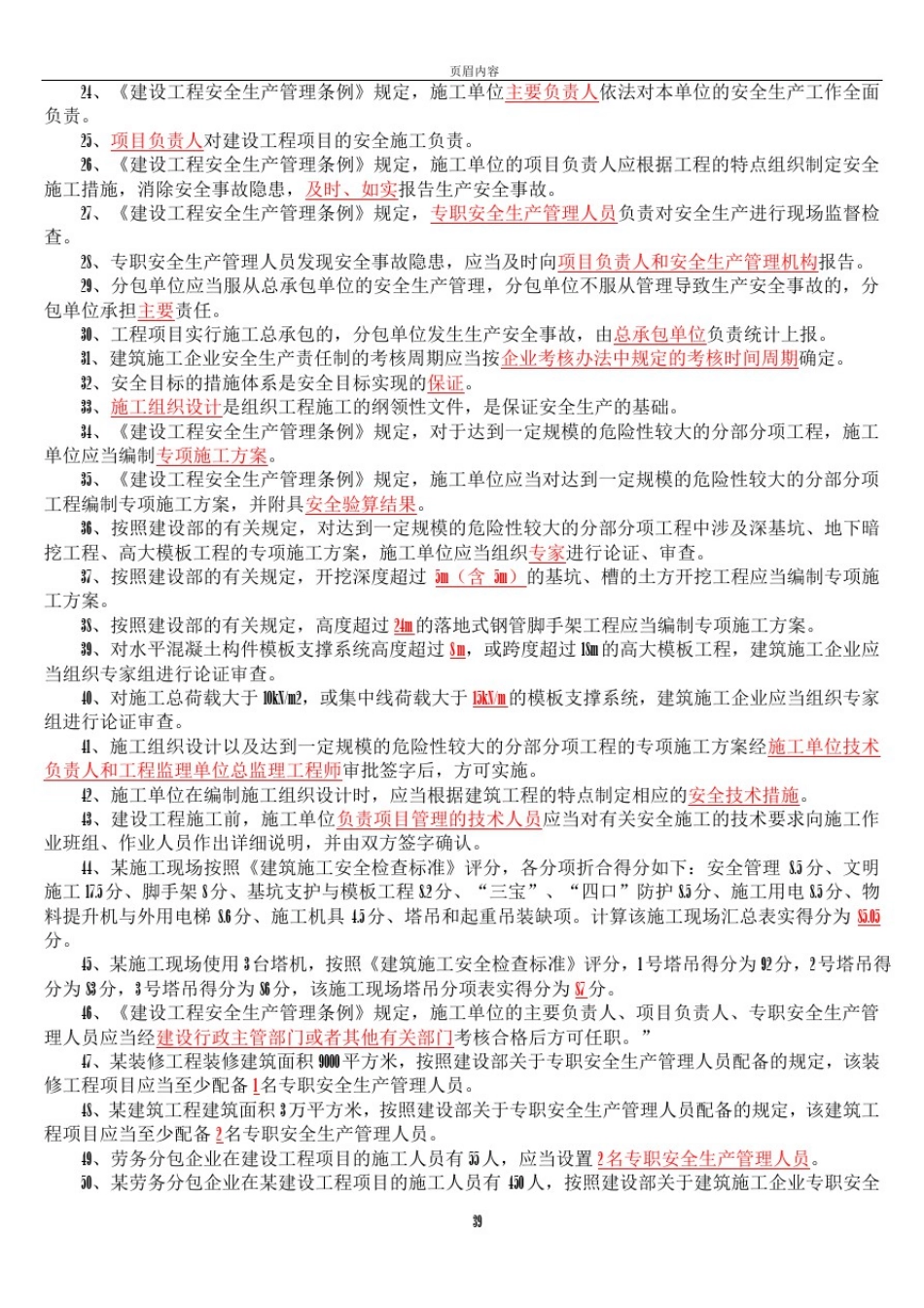 专职安全员C证考试题库整理(含答案)_第2页