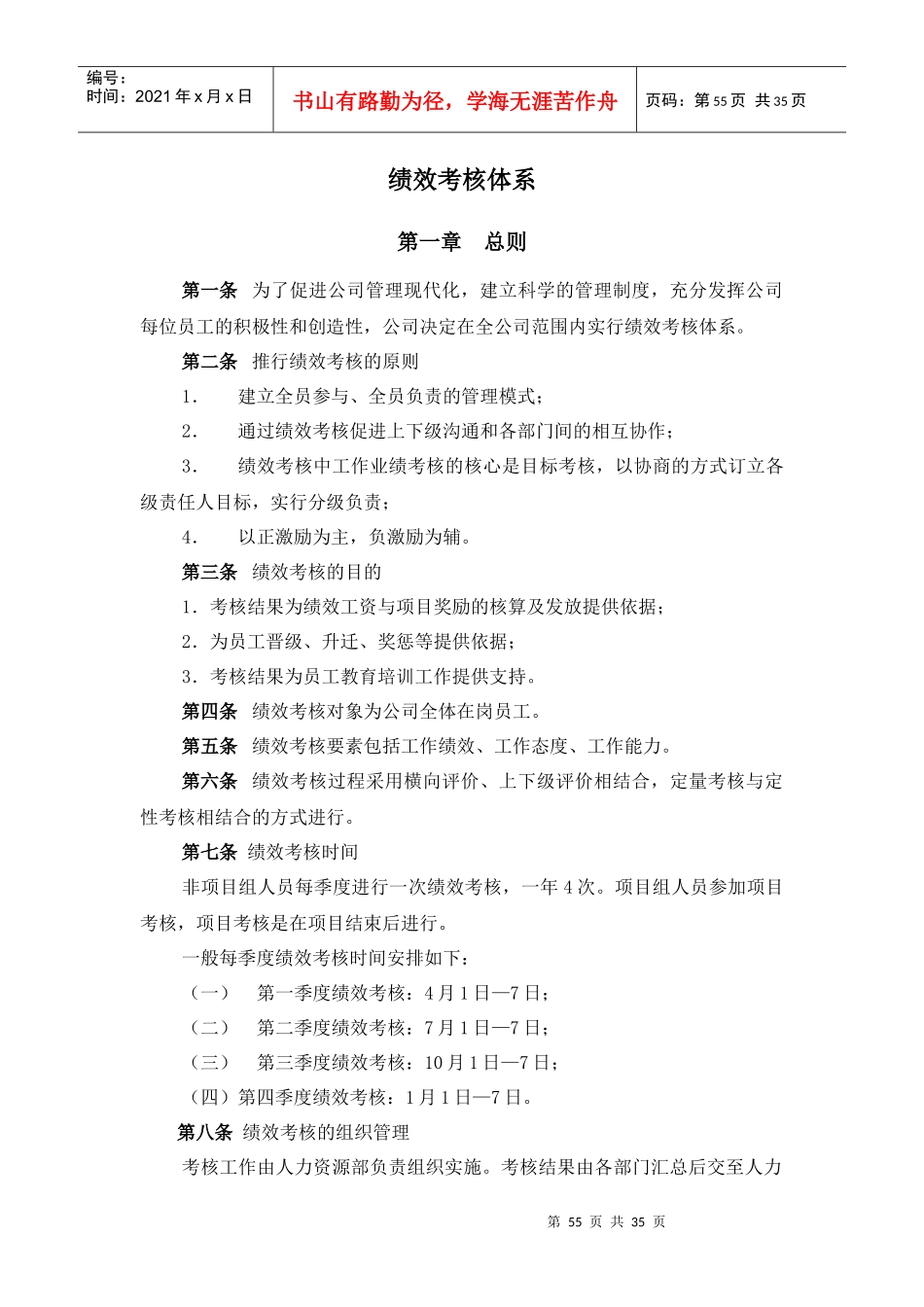 某公司人力资源绩效考核体系概论_第1页