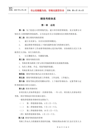 某公司人力资源绩效考核体系概论