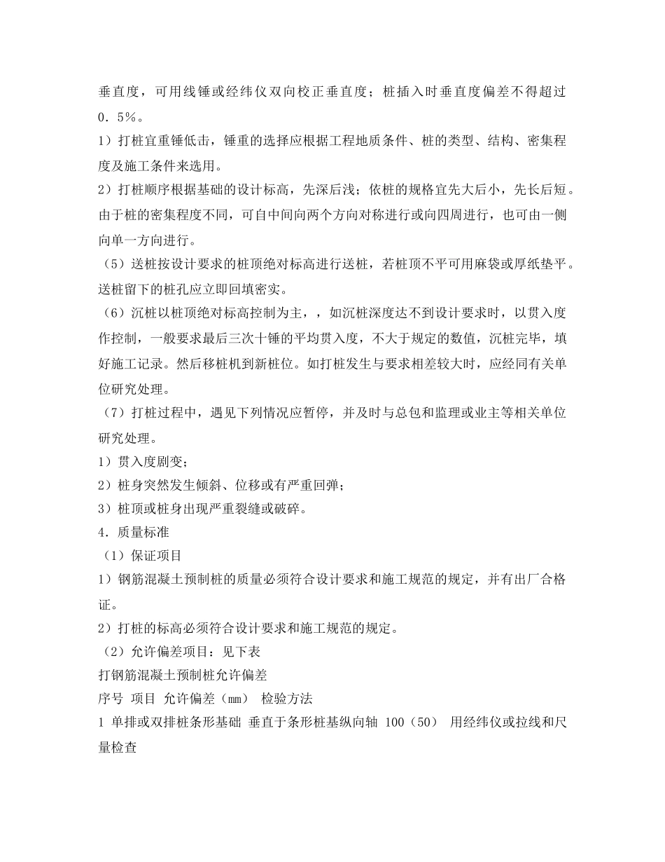 《管理资料-技术交底》之锤击桩机安全技术交底 _第2页