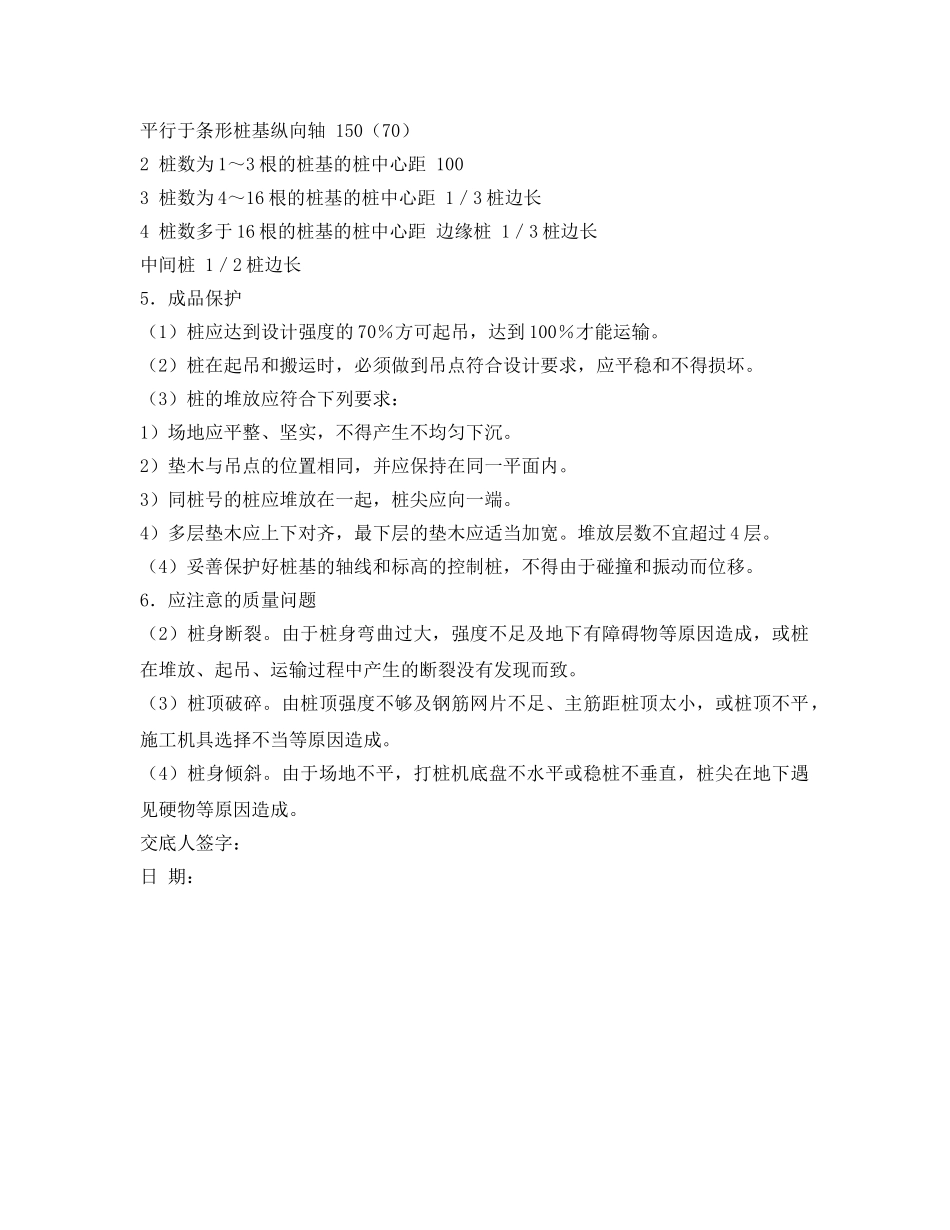 《管理资料-技术交底》之锤击桩机安全技术交底 _第3页