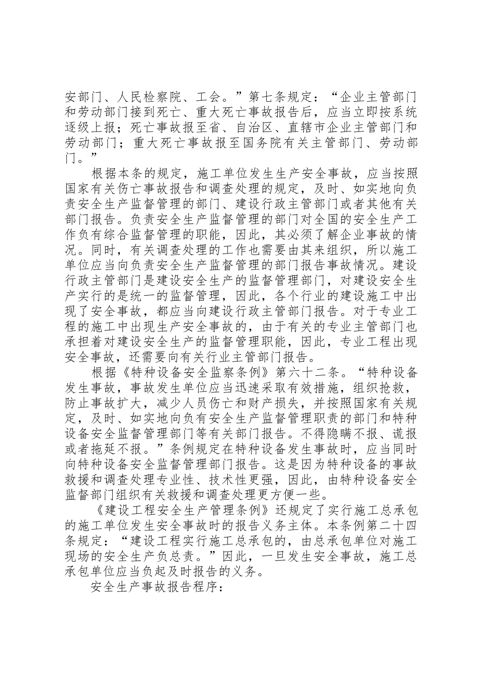 屠宰企业安全生产事故报告规章制度 _第2页