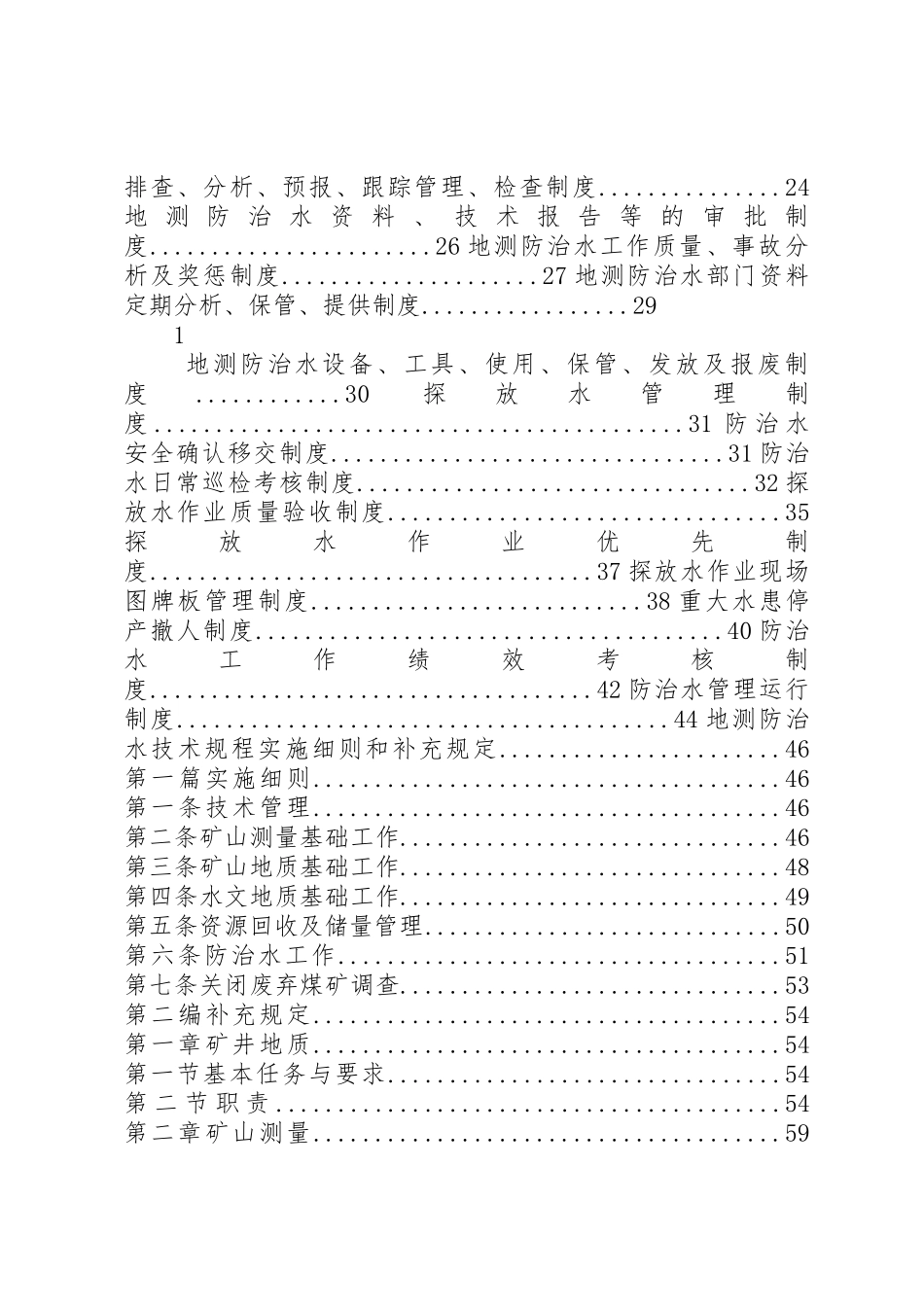 地测防治水管理规章制度细则_第2页