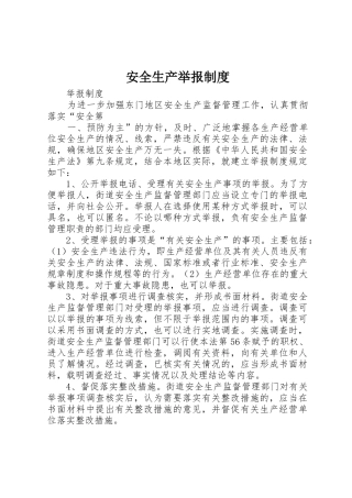 安全生产举报管理规章制度