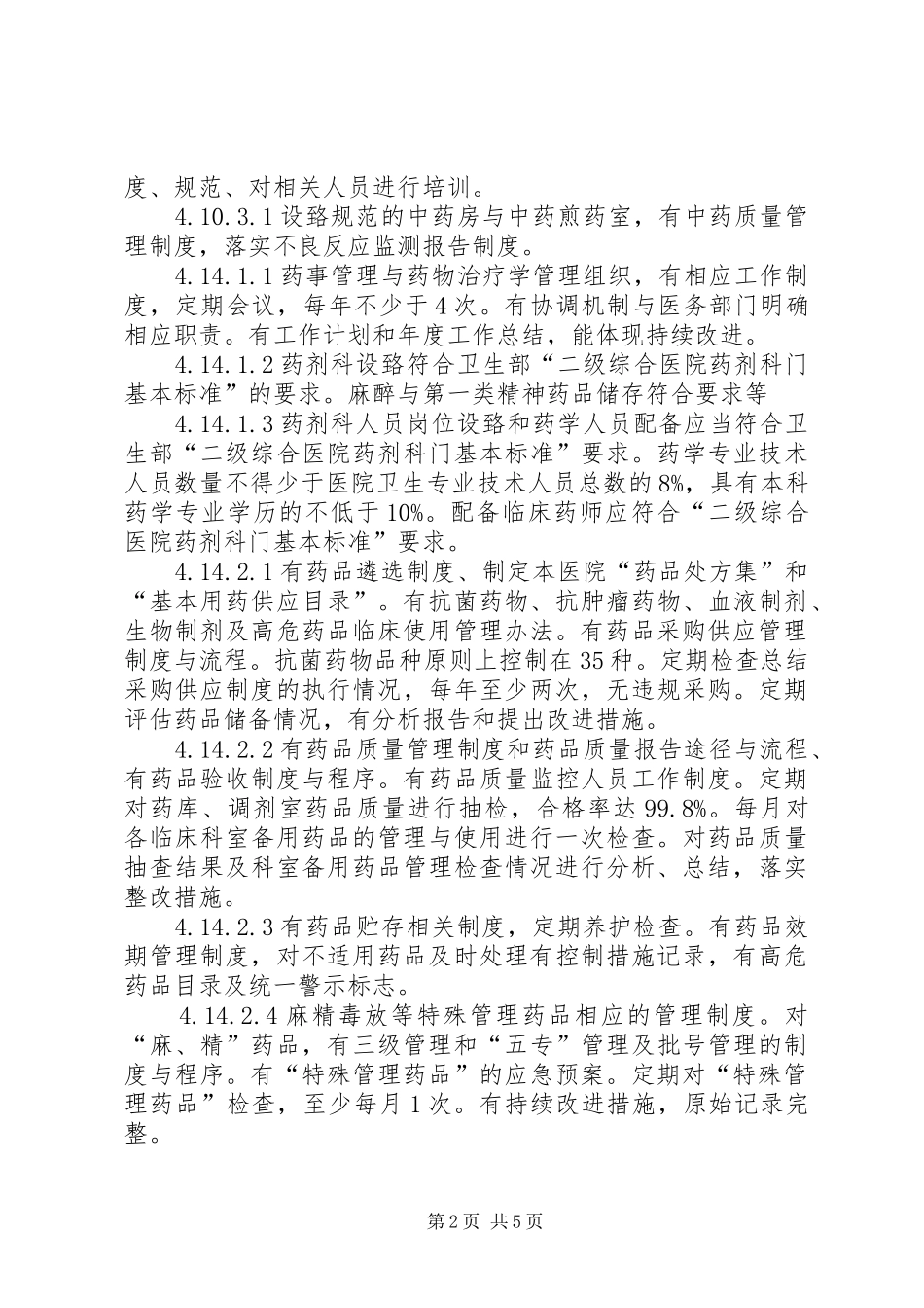 二甲综合职责要求评审细则主要硬件评价要点_第2页