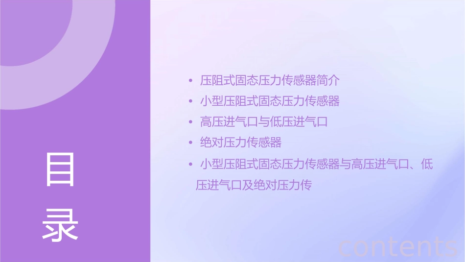 小型压阻式固态压力传感器高压进气口低压进气口绝对压力传感器课件_第2页