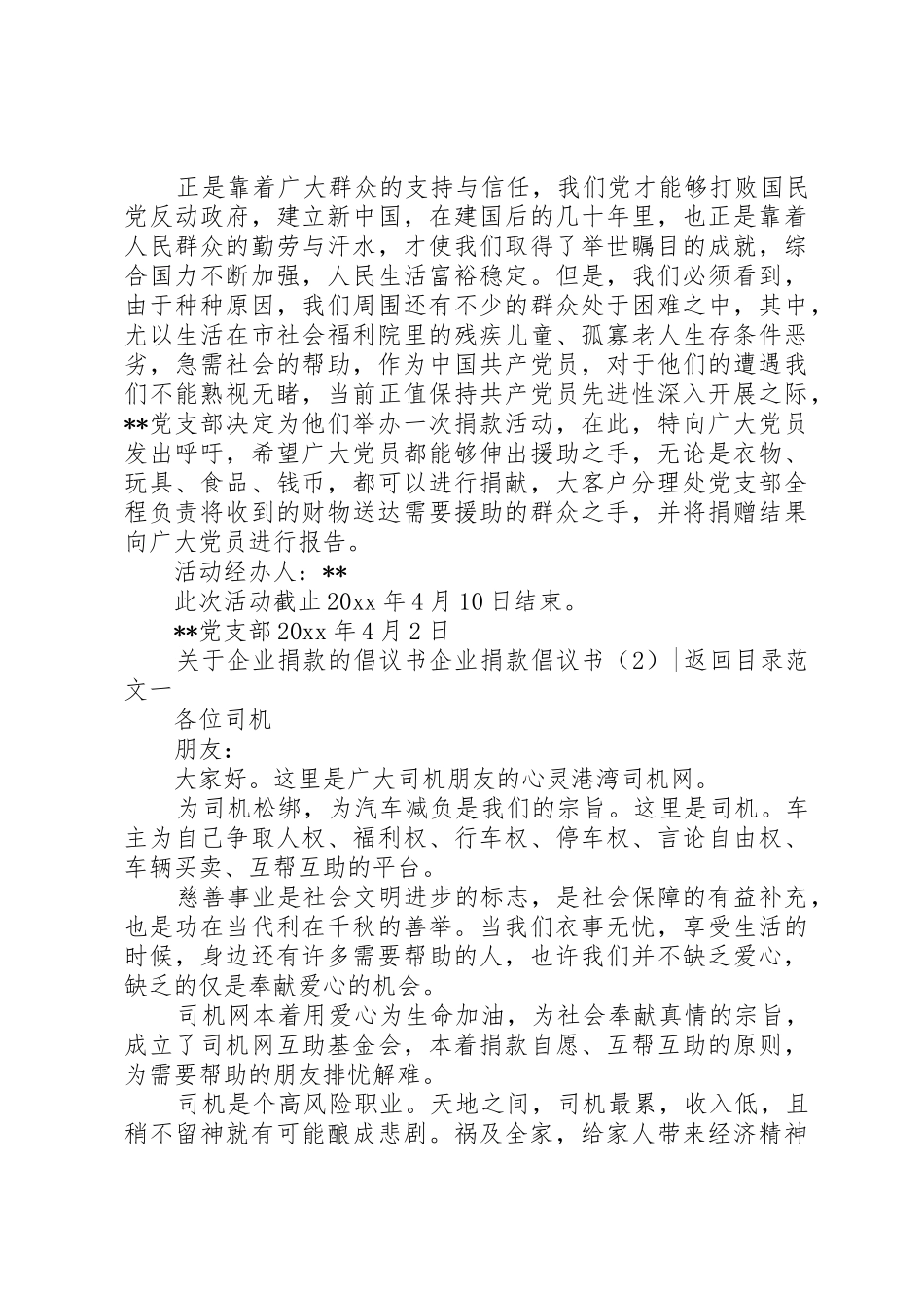 企业捐款倡议书范文3篇_第2页
