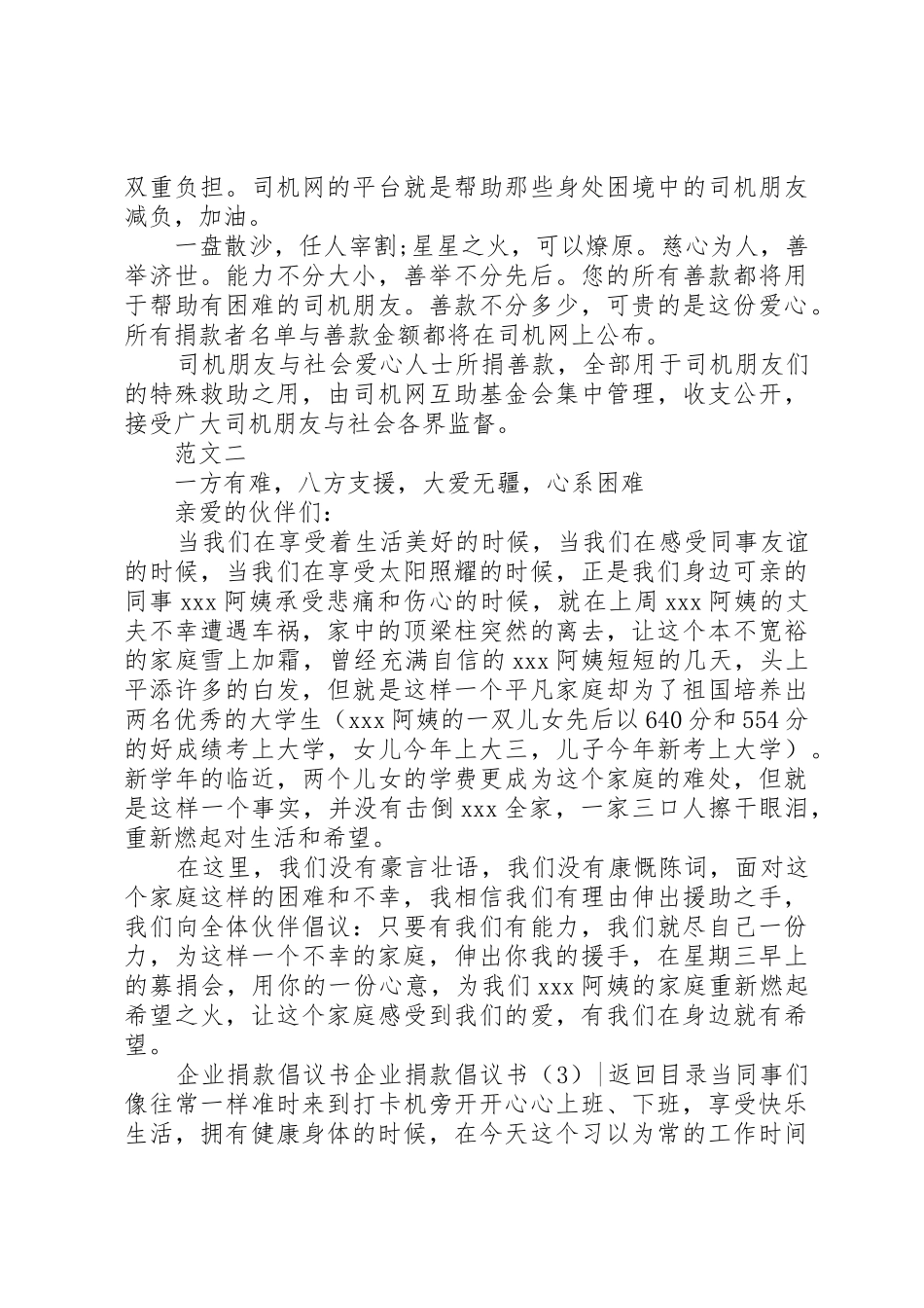 企业捐款倡议书范文3篇_第3页