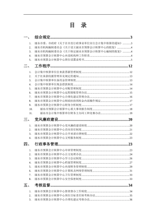 预算会计核算中心工作手册