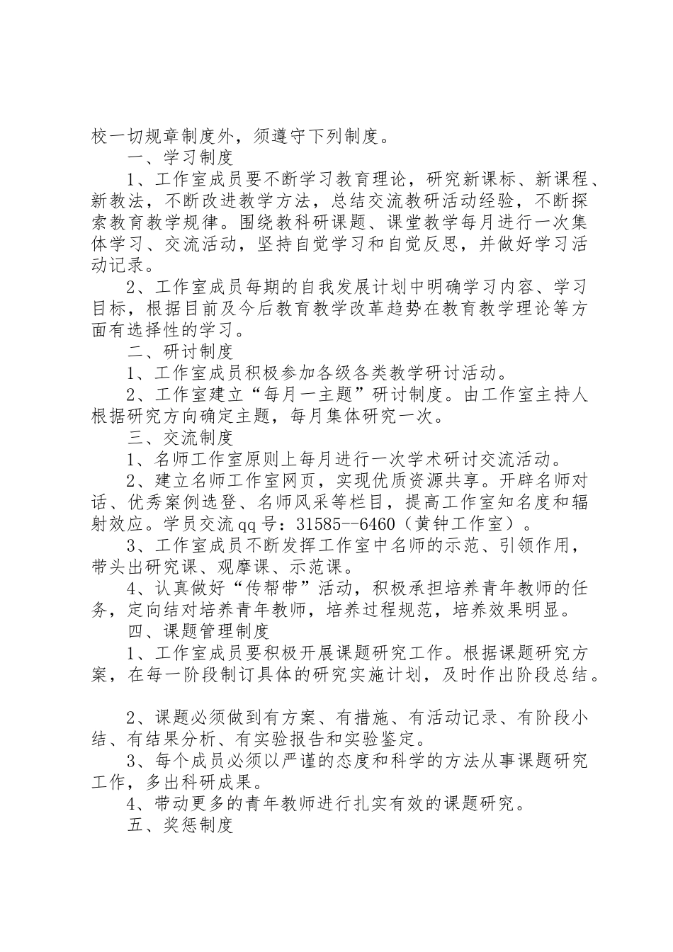 规章规章制度的格式 _第2页