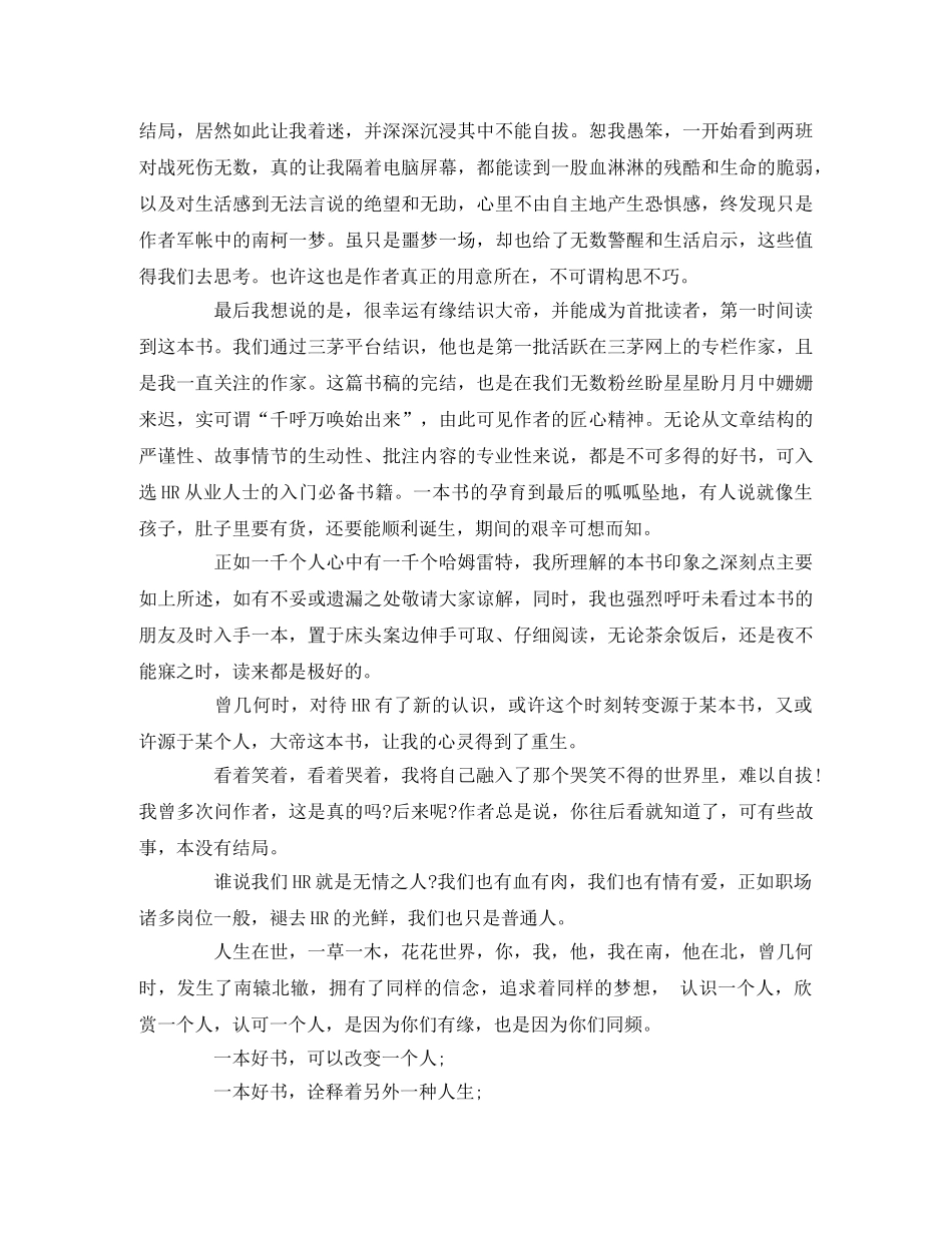 《不将就HR成长蜕变记》读后感9篇2 _第2页