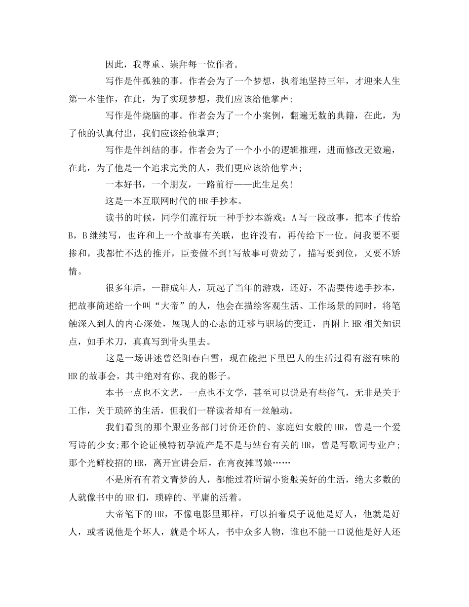 《不将就HR成长蜕变记》读后感9篇2 _第3页