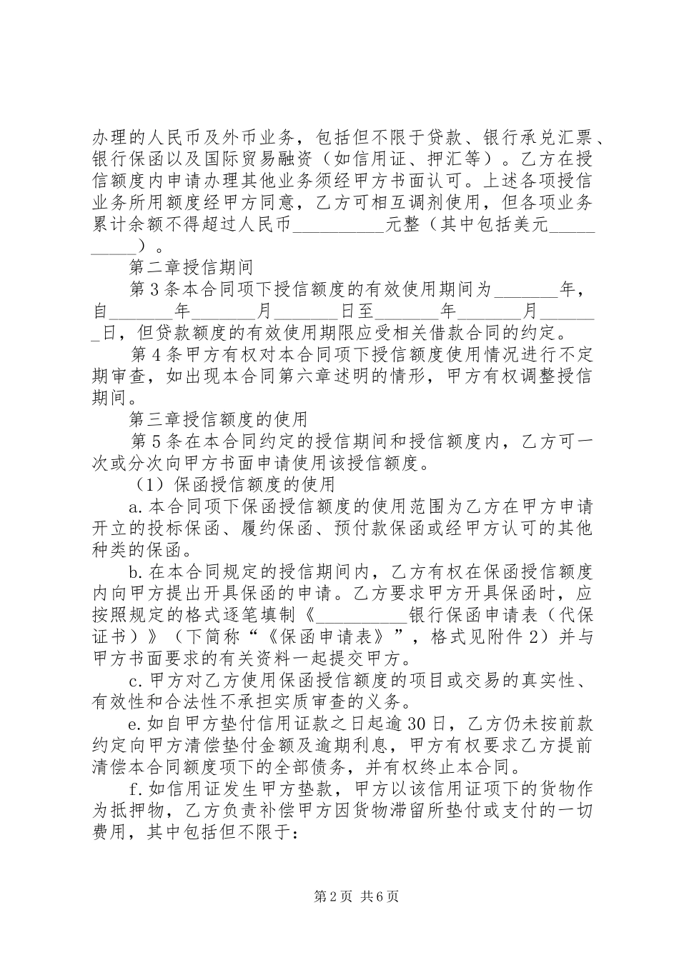 综合授信管理规章制度(新) _第2页