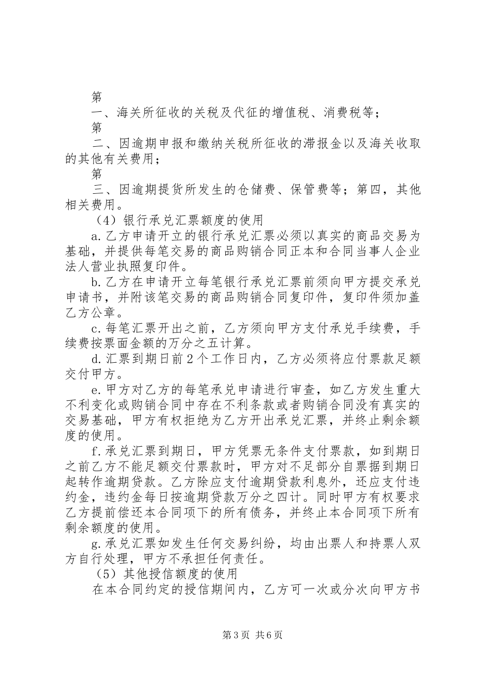 综合授信管理规章制度(新) _第3页