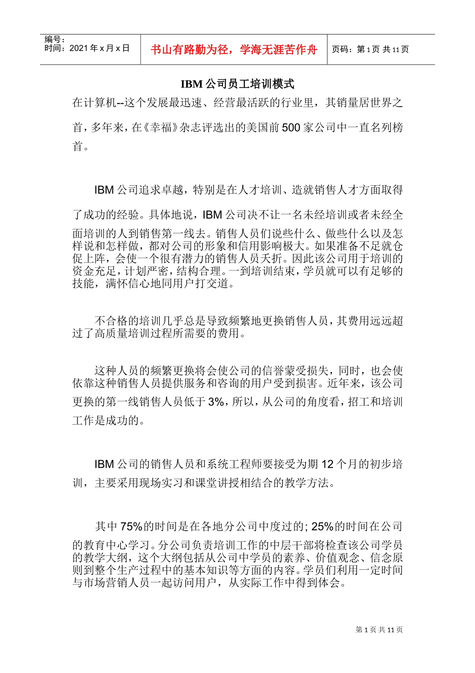 某某公司员工培训模式_第1页