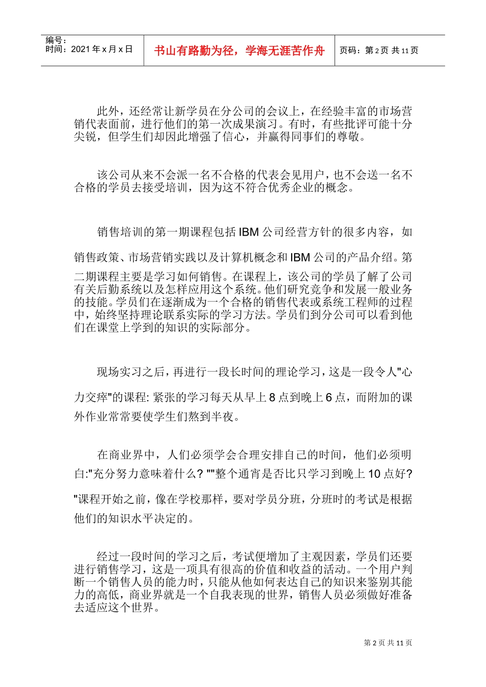 某某公司员工培训模式_第2页