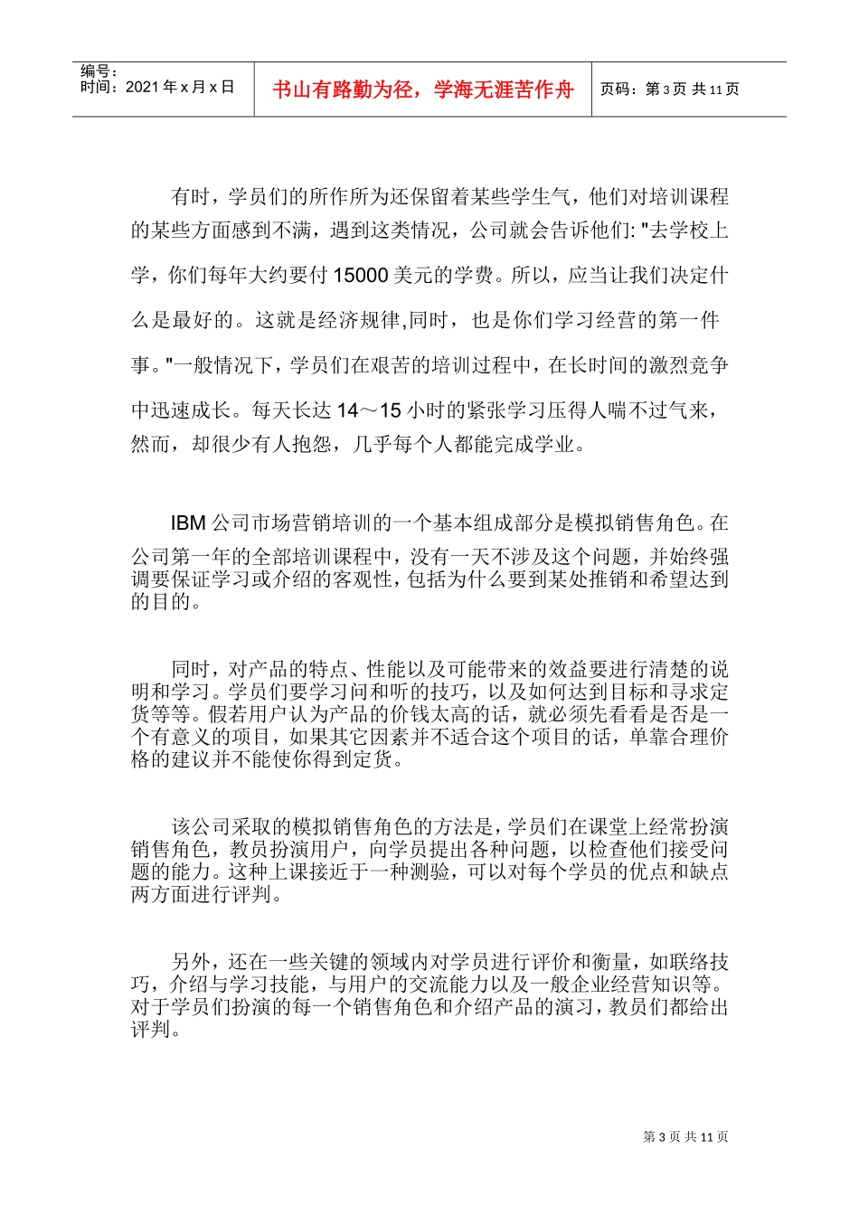 某某公司员工培训模式_第3页