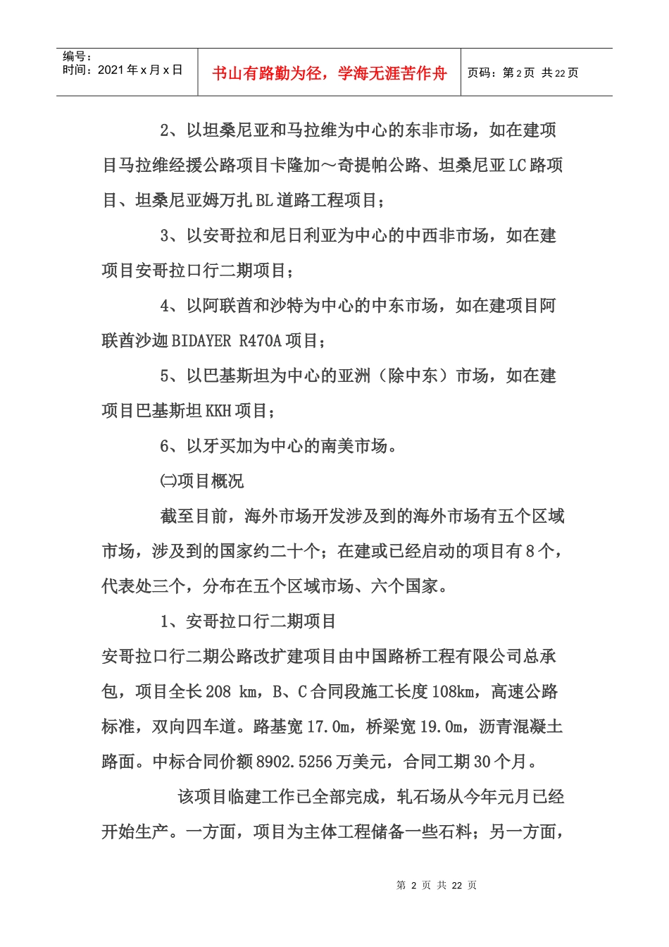 海外工程施工总结_第2页