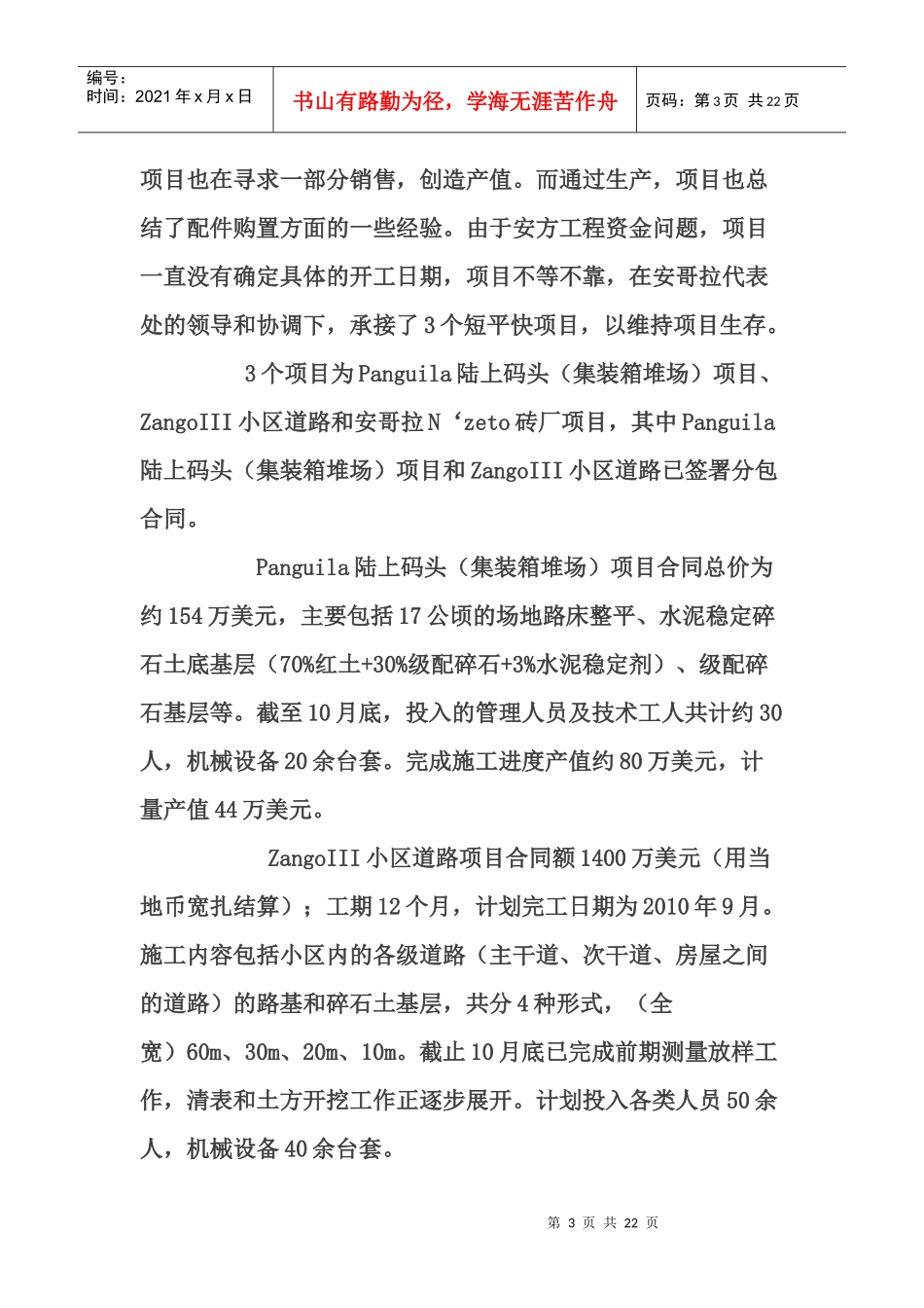 海外工程施工总结_第3页