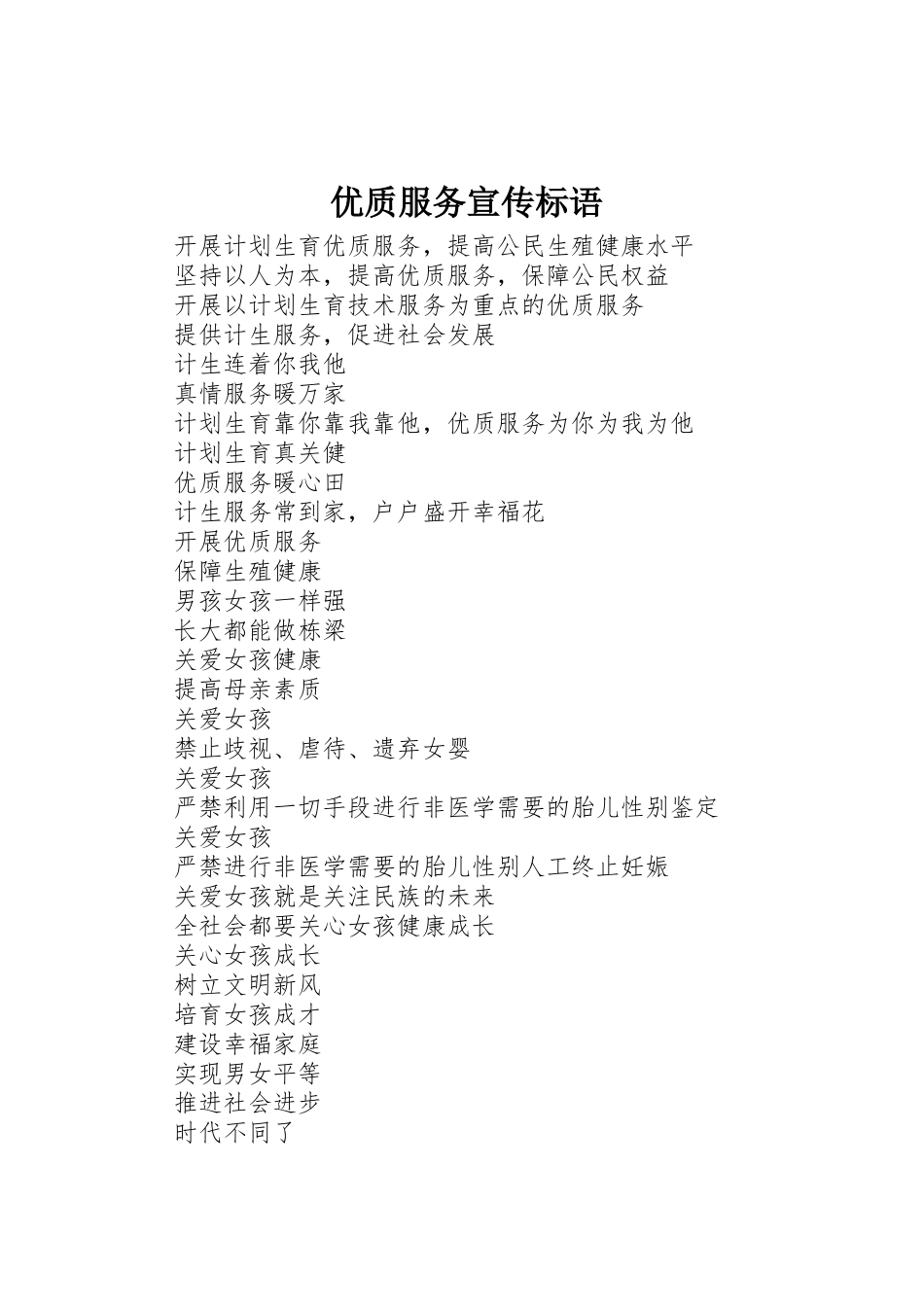 优质服务标语集锦_第1页