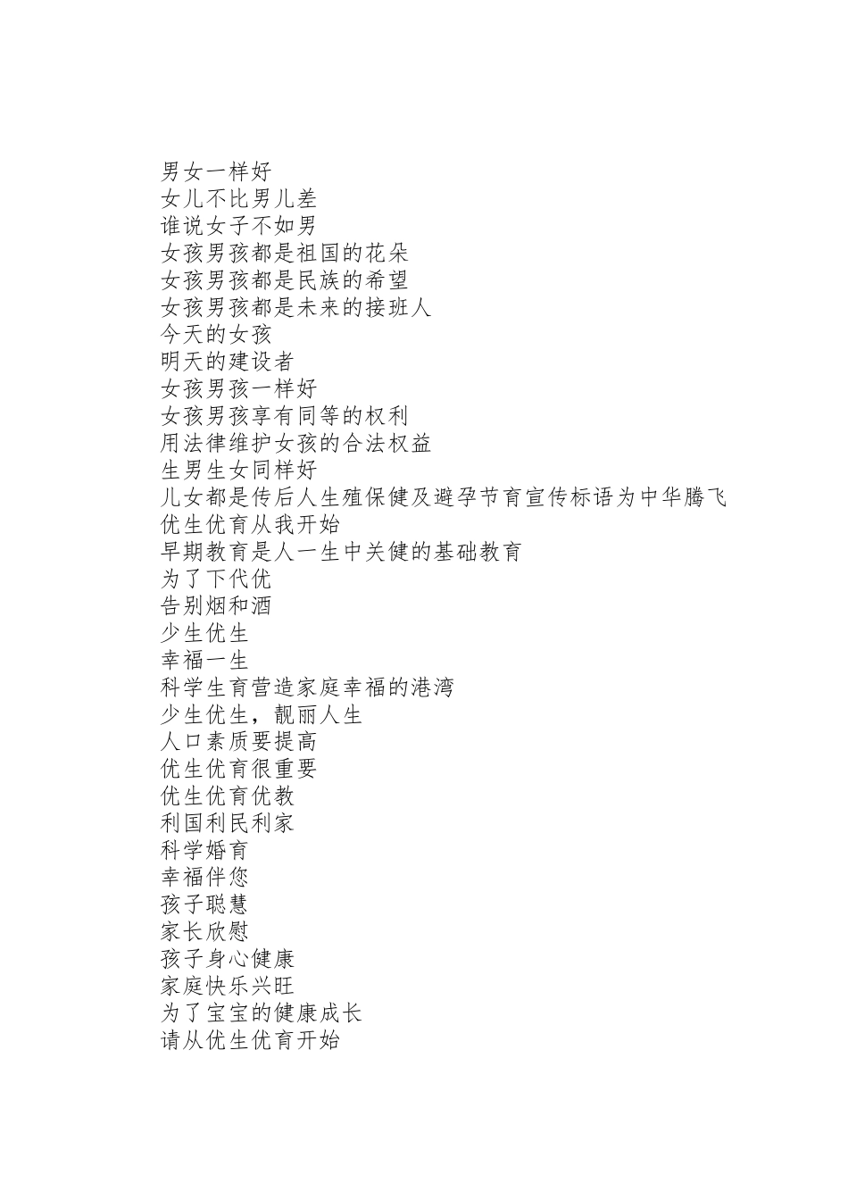 优质服务标语集锦_第2页