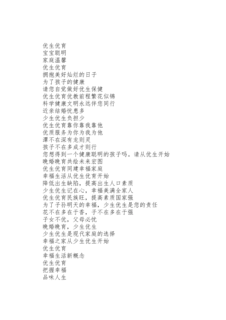 优质服务标语集锦_第3页