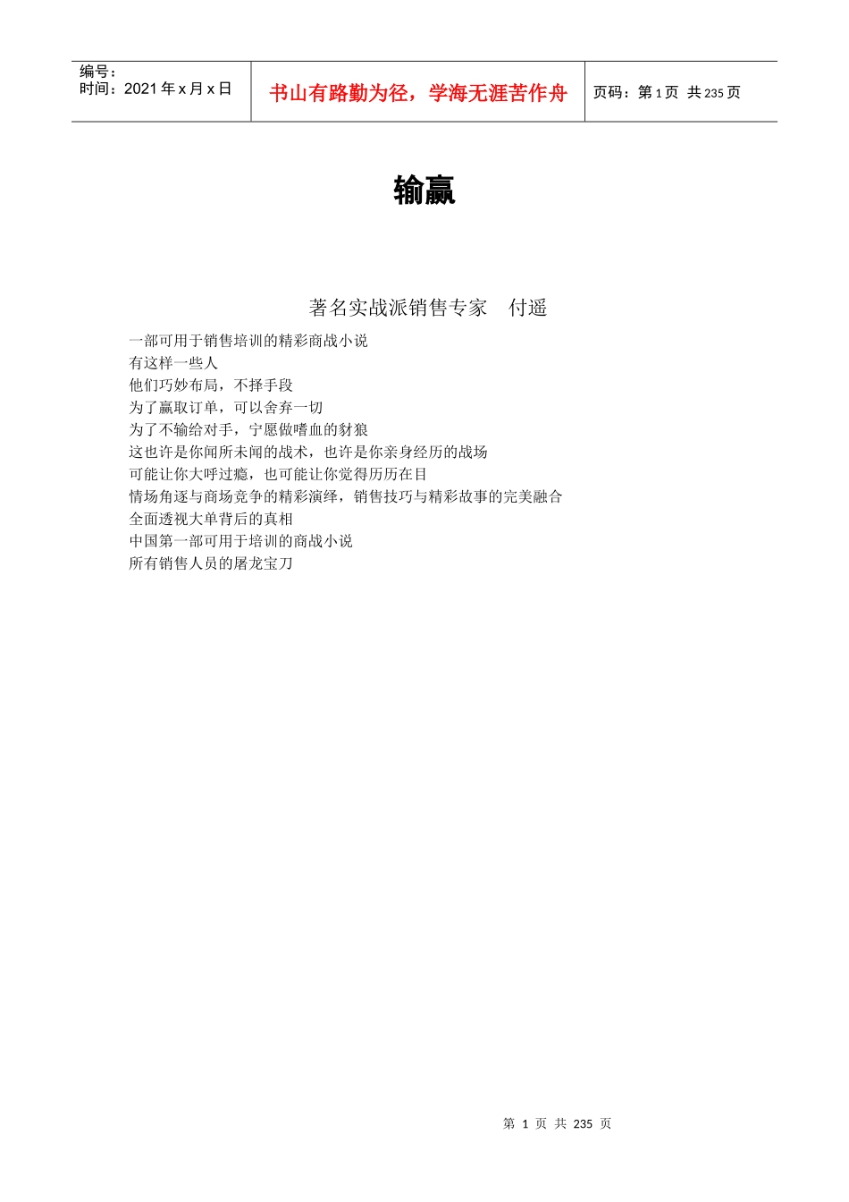 激励沟通输赢实战管理篇_第1页