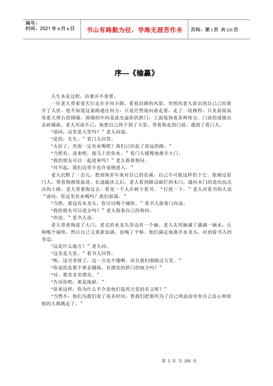 激励沟通输赢实战管理篇_第2页