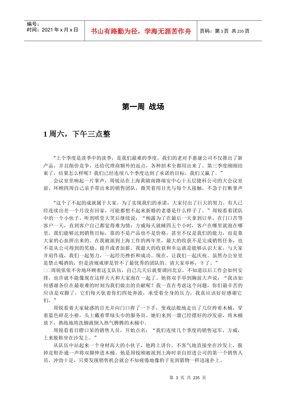激励沟通输赢实战管理篇_第3页