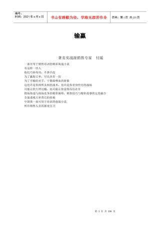 激励沟通输赢实战管理篇