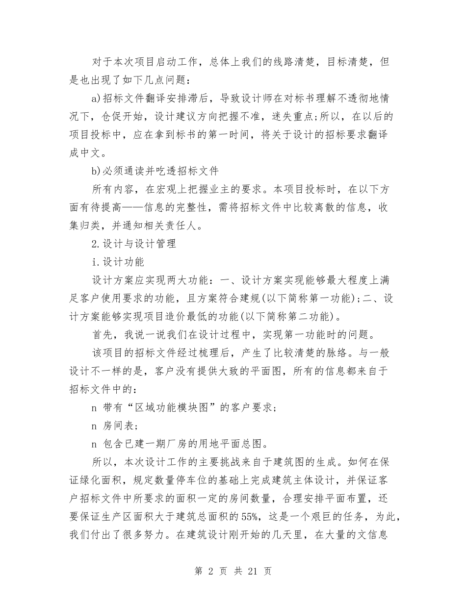 2024招标工作总结4篇与2024招标年度个人总结范文汇编_第2页