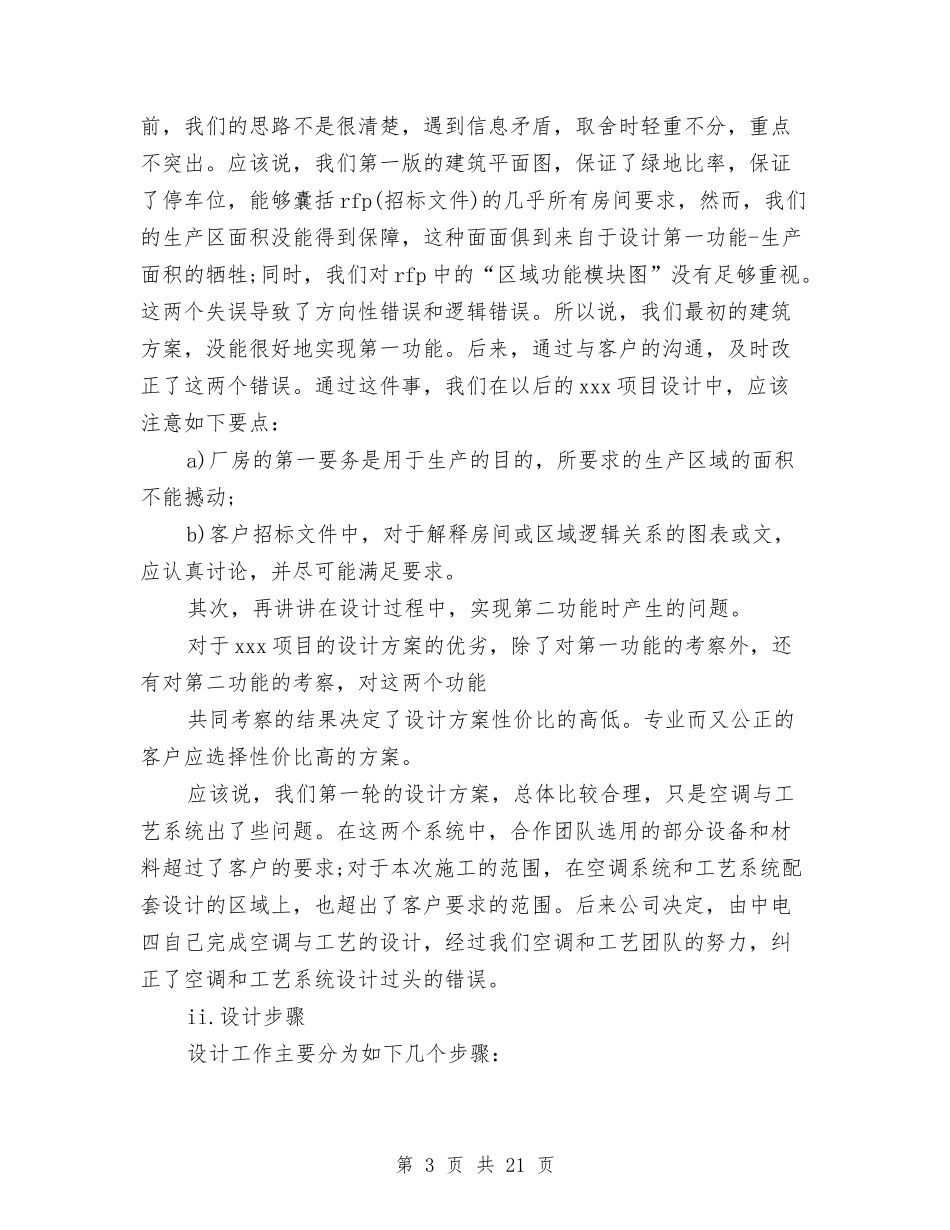 2024招标工作总结4篇与2024招标年度个人总结范文汇编_第3页